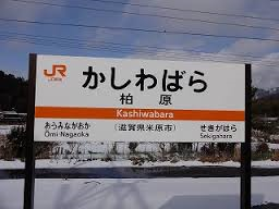 滋賀県長浜市 格安 宅配レンタカー!! 岐阜の激安・格安レンタカー
